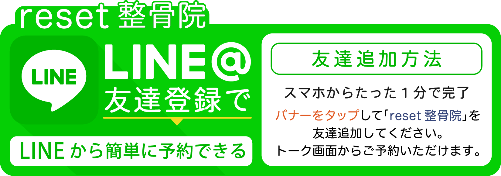 LINE予約