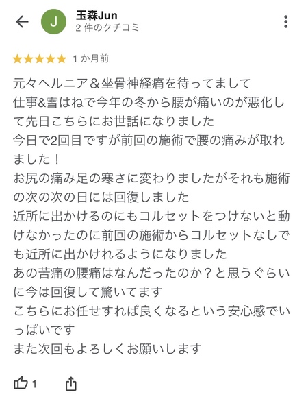 ヘルニアによる坐骨神経痛